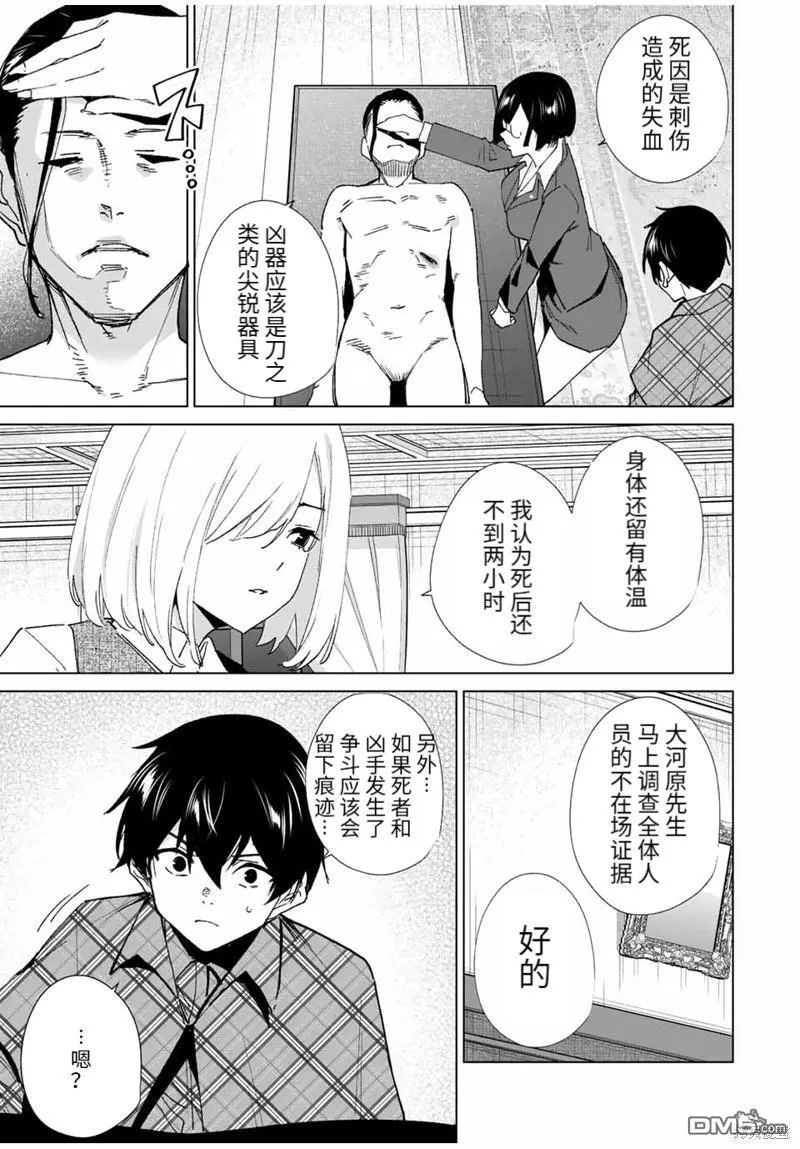 第136话 第3页