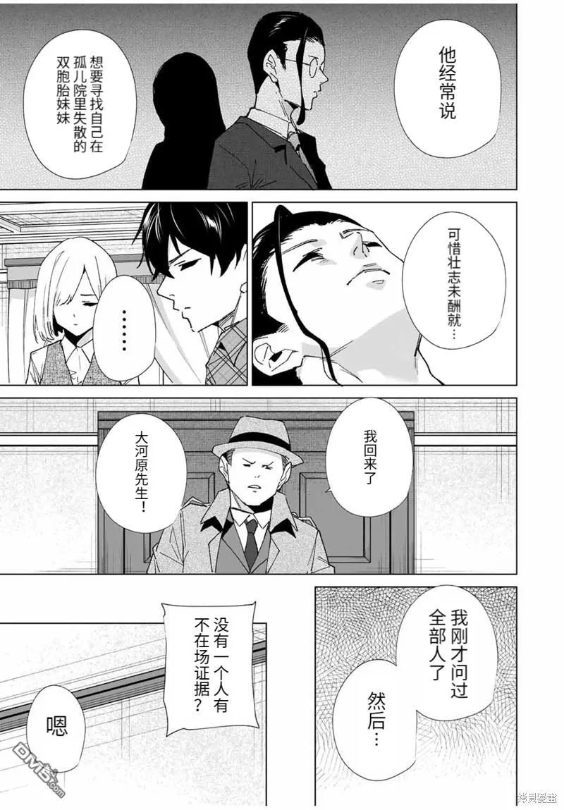 第136话 第5页