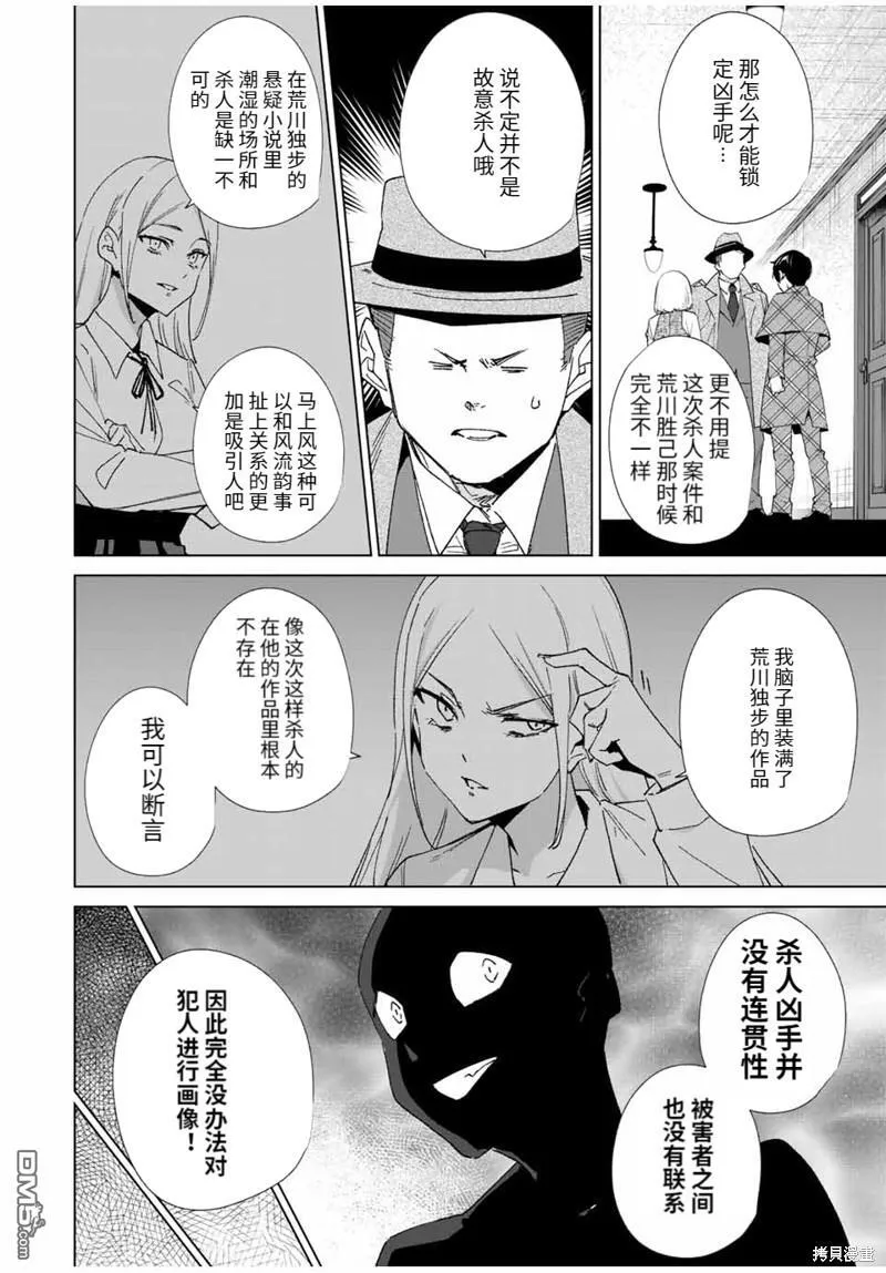 第136话 第6页