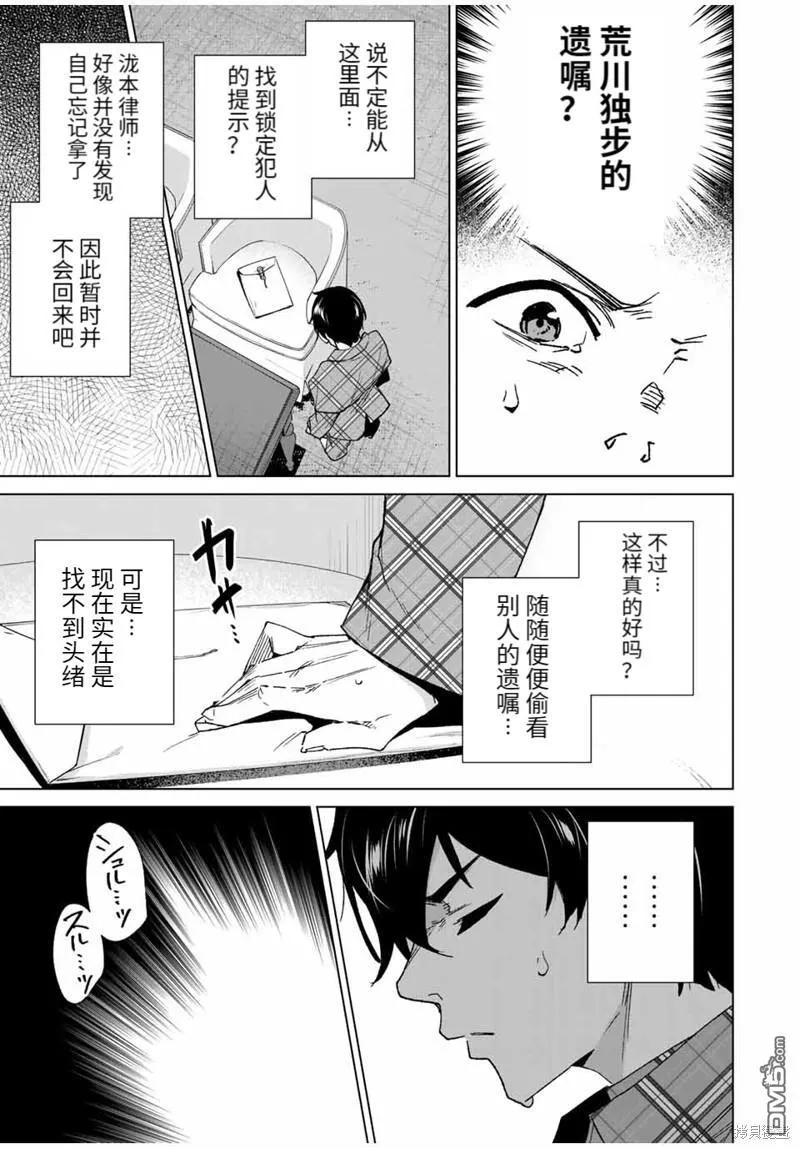 第136话 第9页