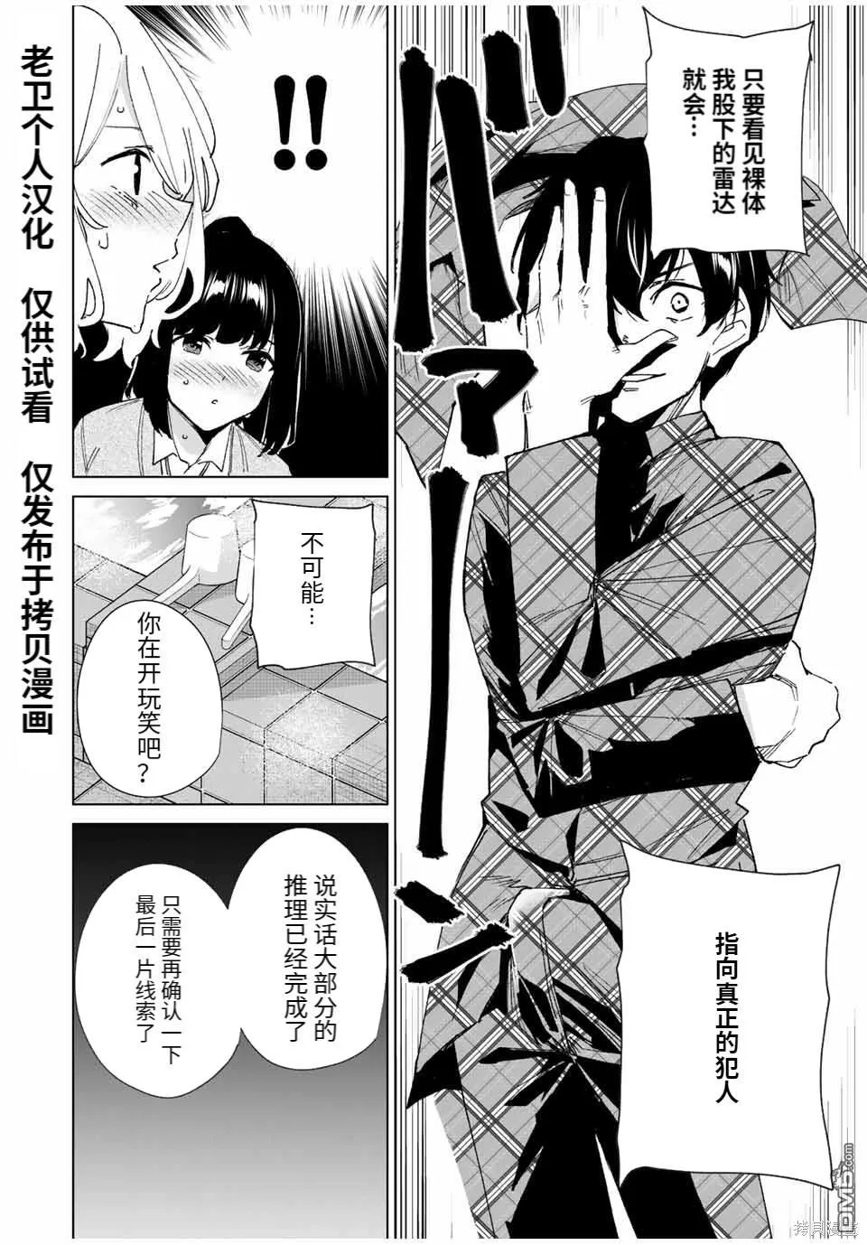 第136话 第17页