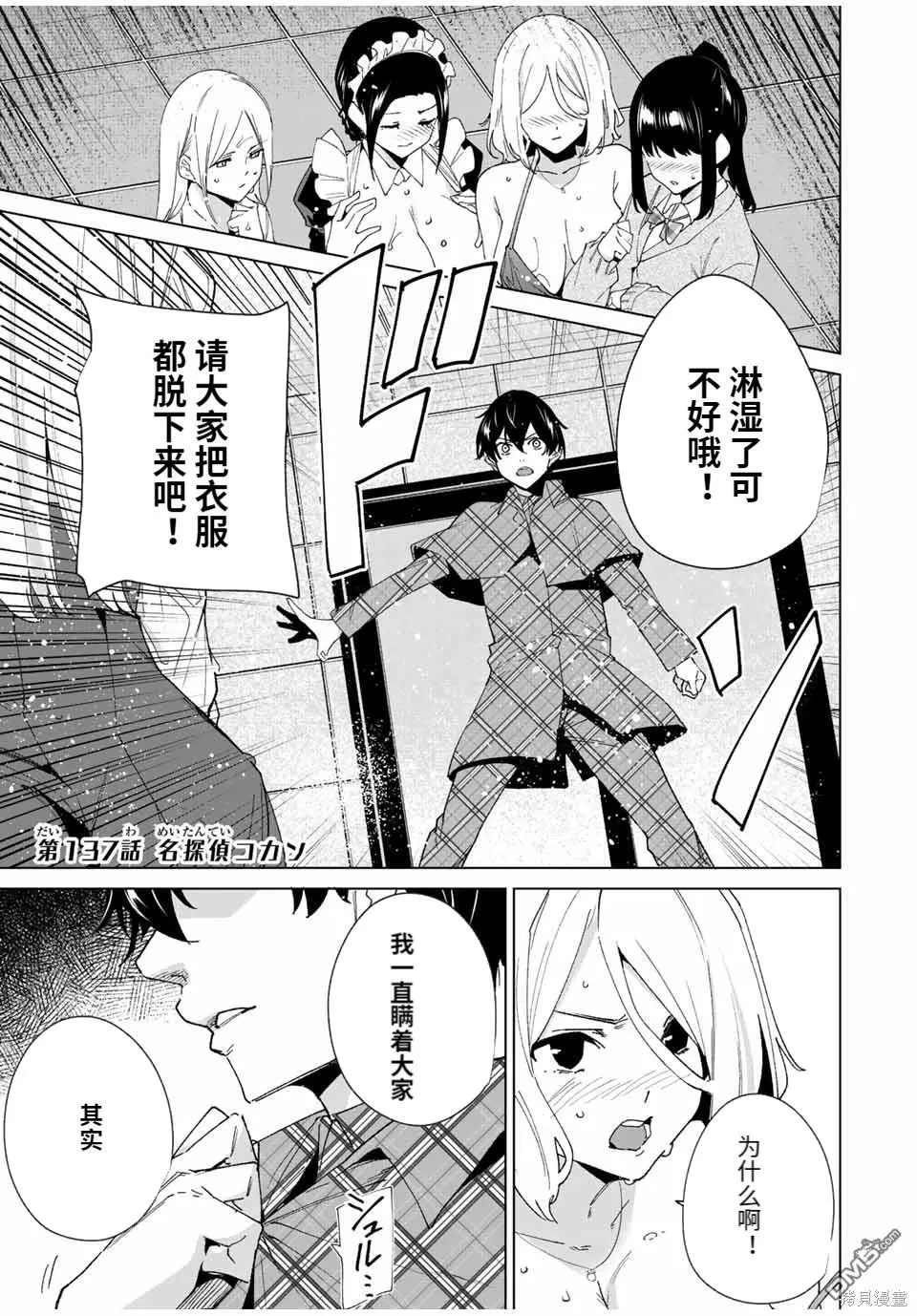 第137话 第1页