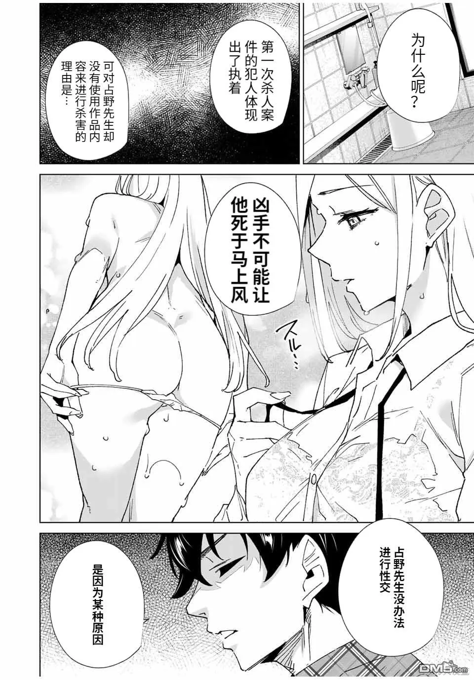 第137话 第6页