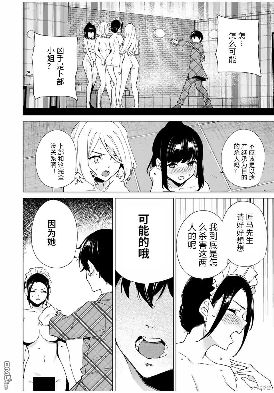 第137话 第10页