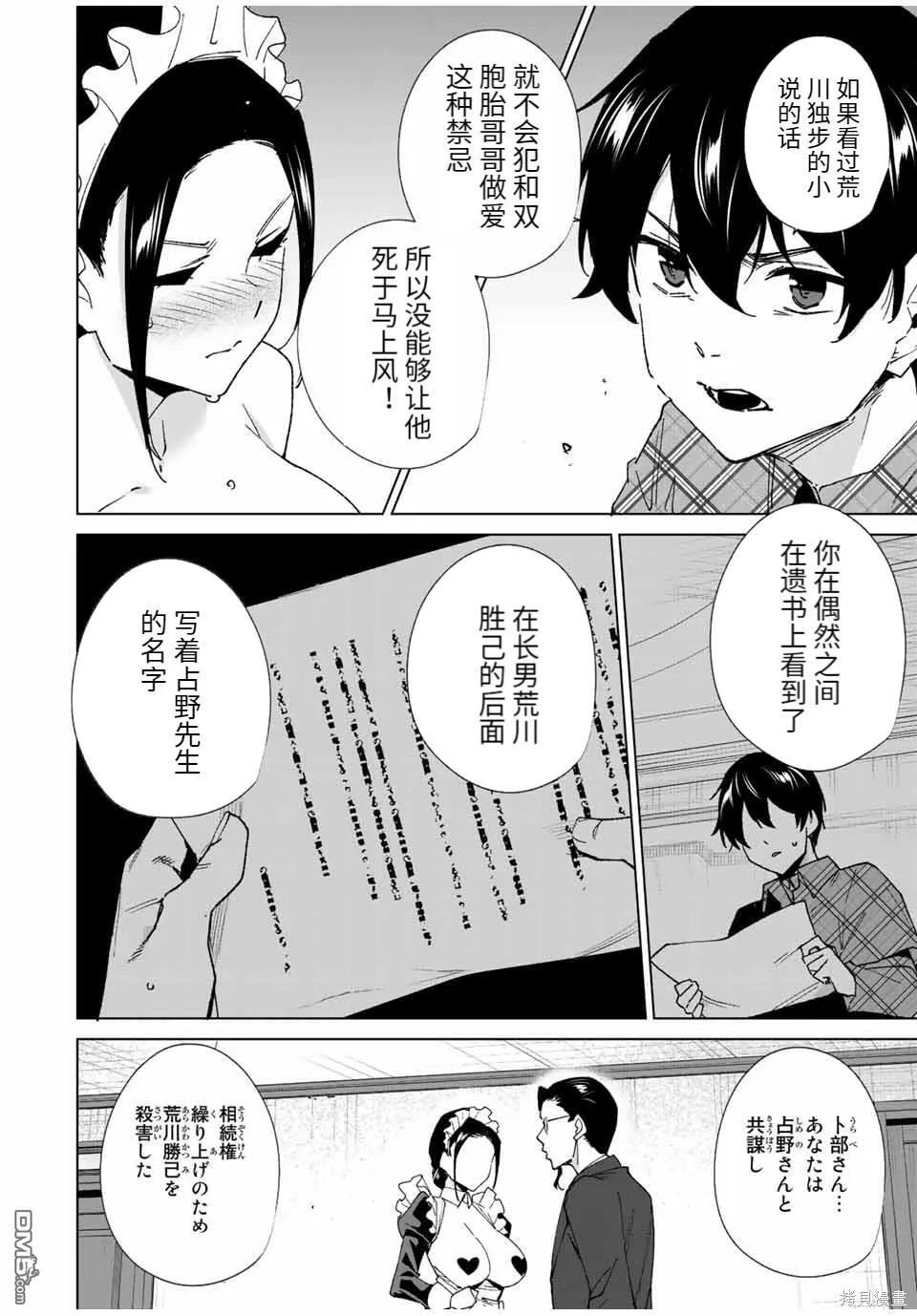 第137话 第12页