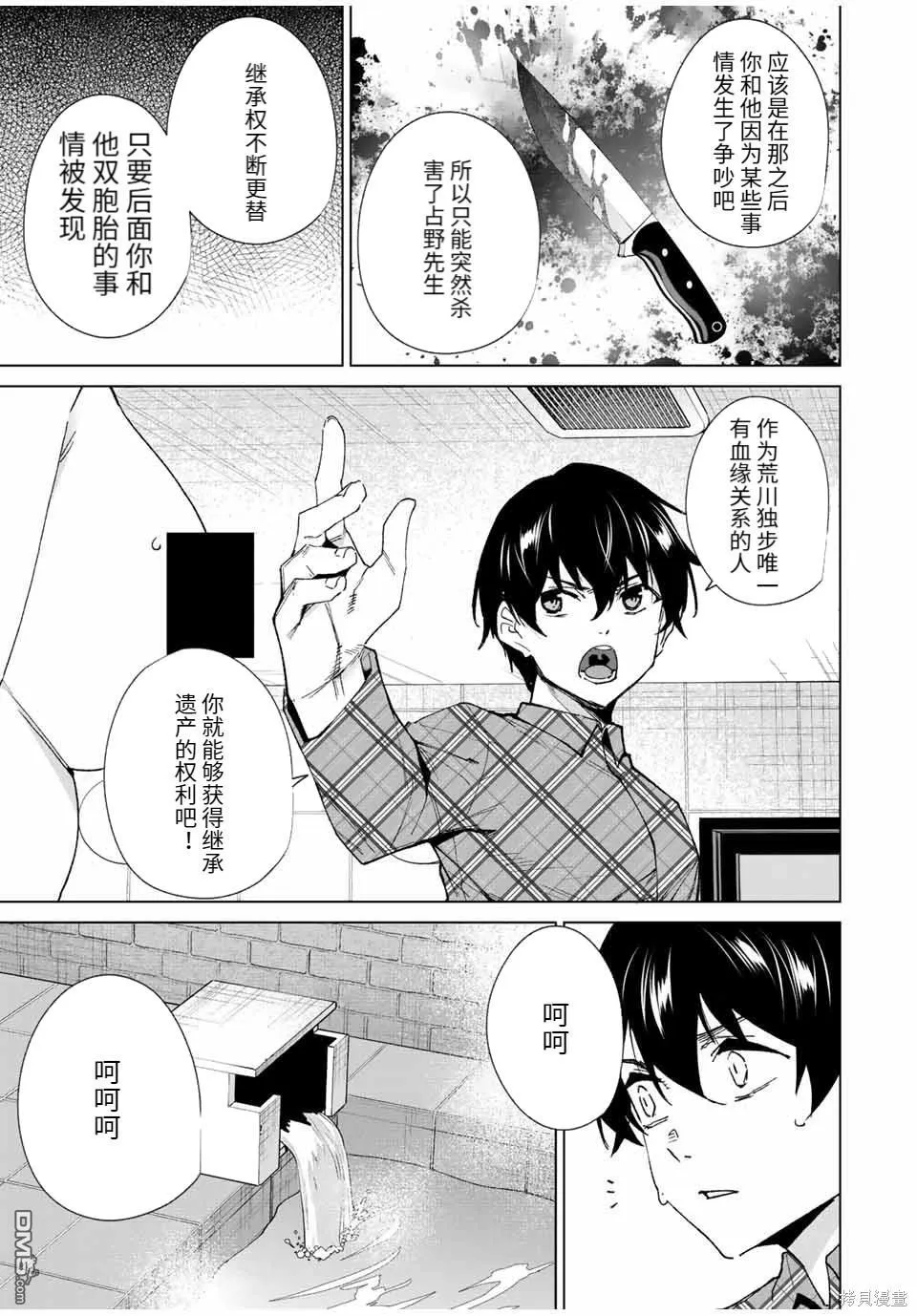 第137话 第13页