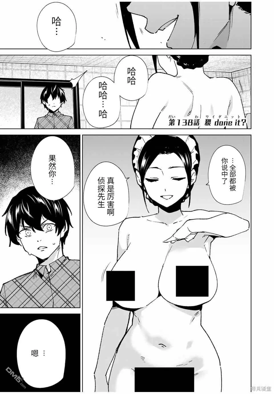 第138话 第1页