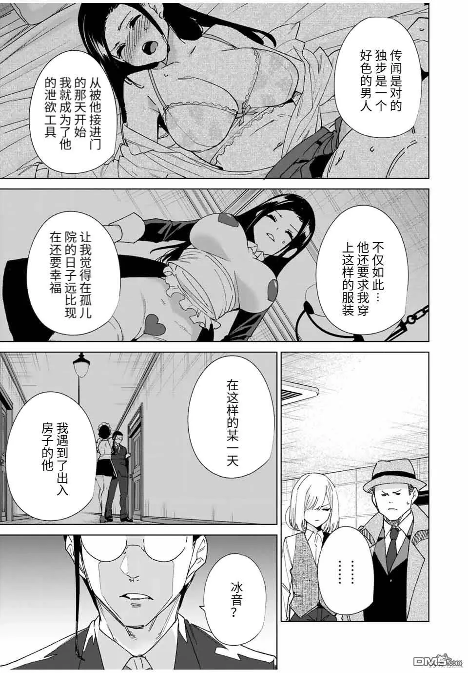 第138话 第3页