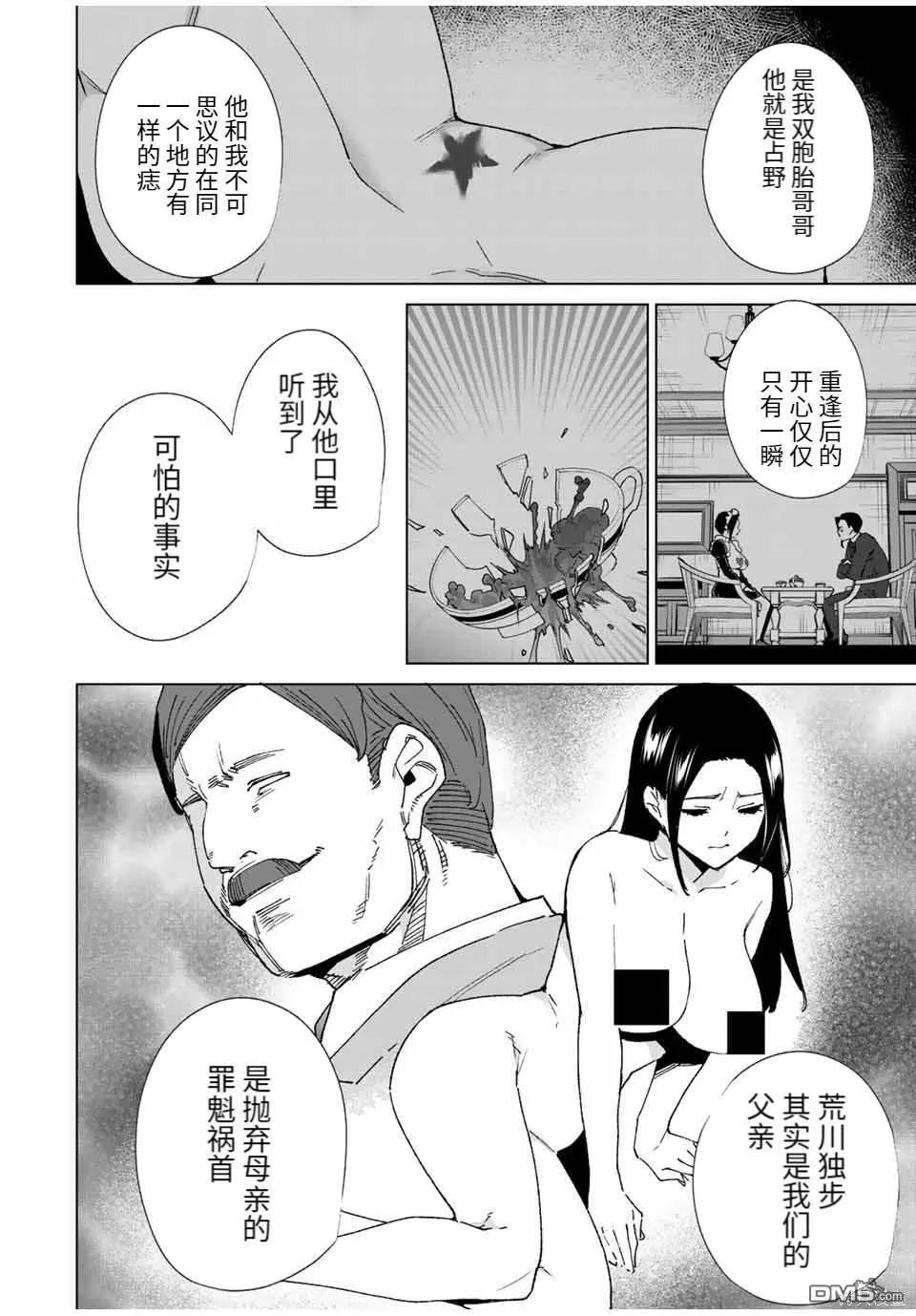第138话 第4页
