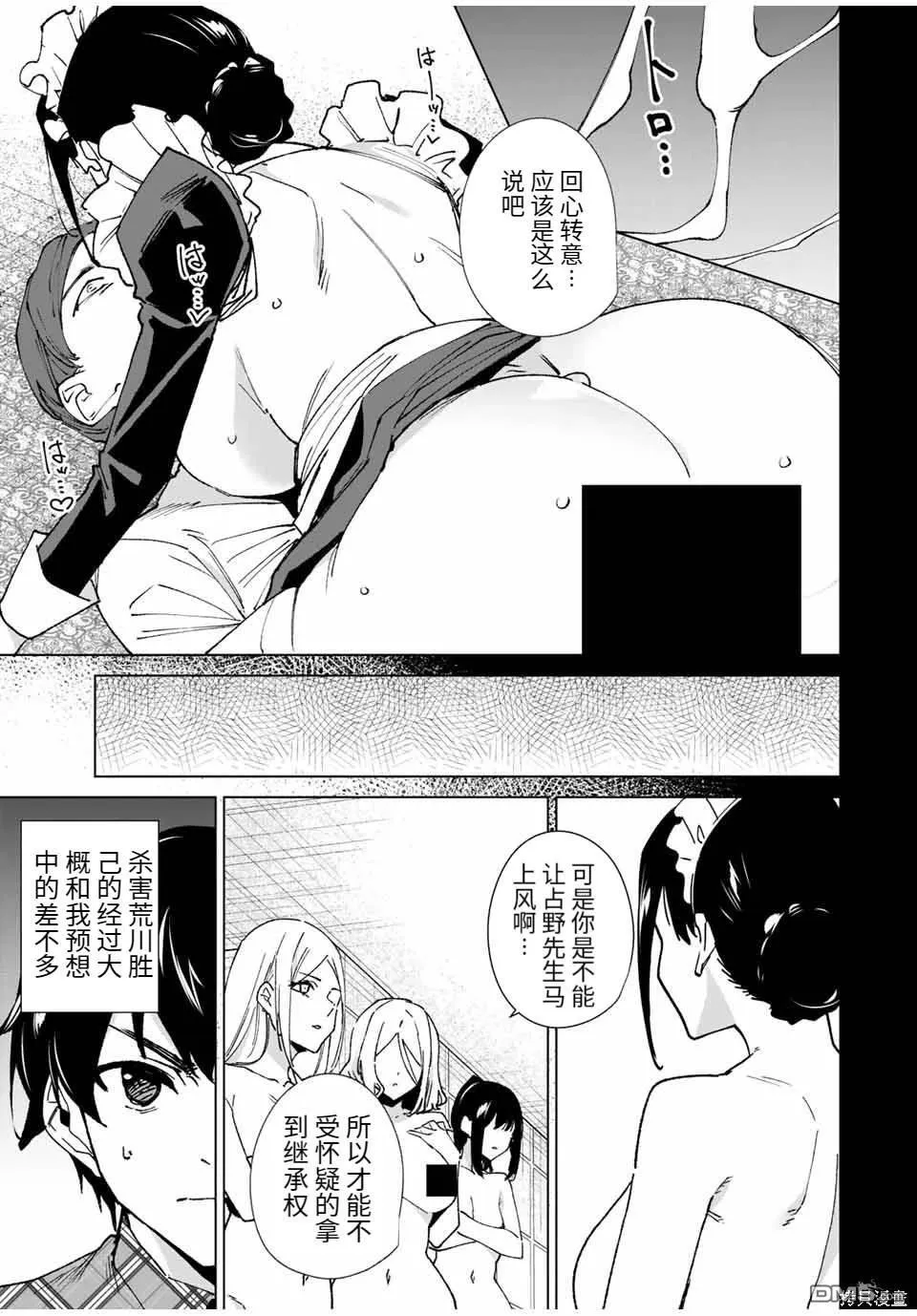第138话 第7页