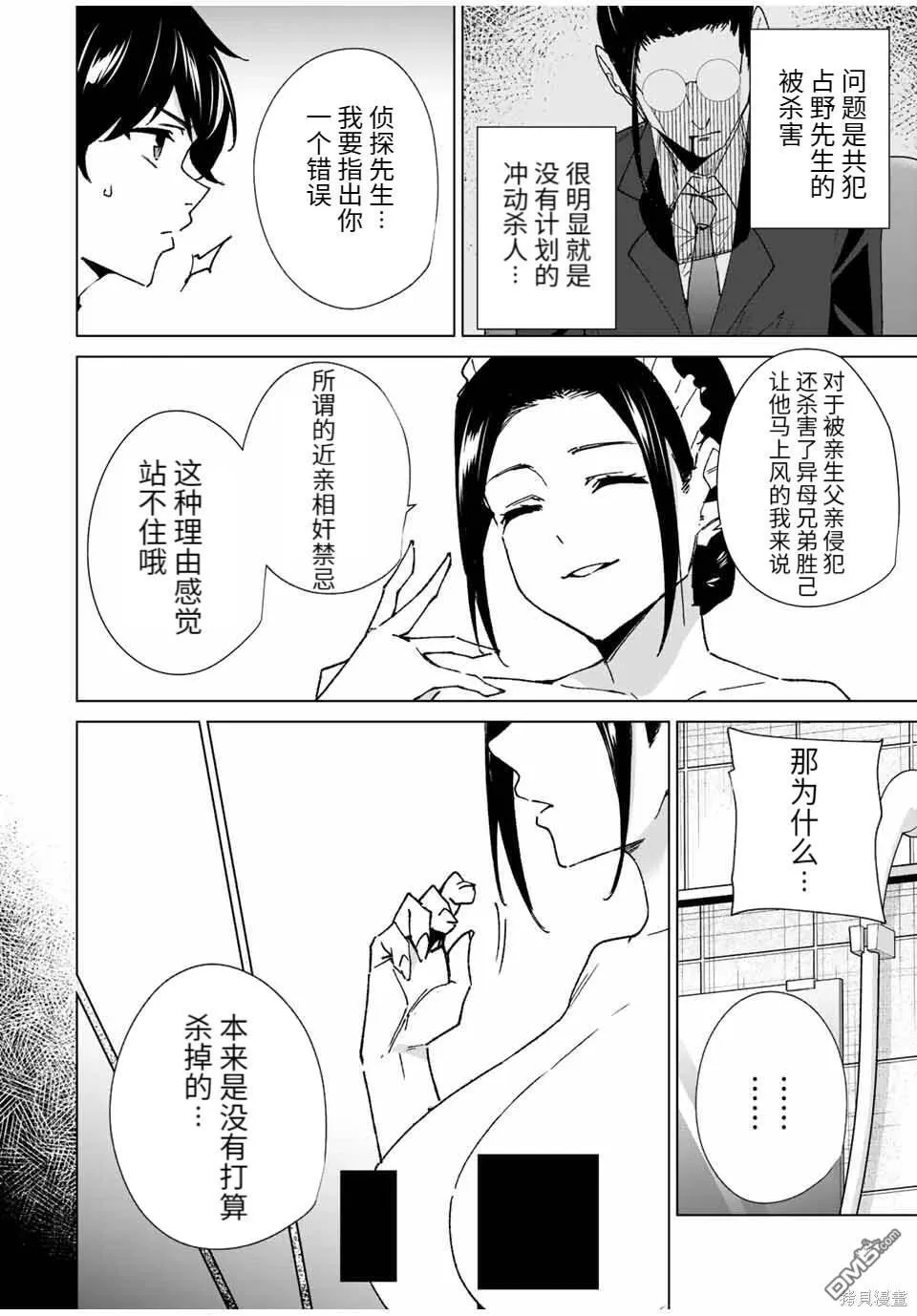 第138话 第8页