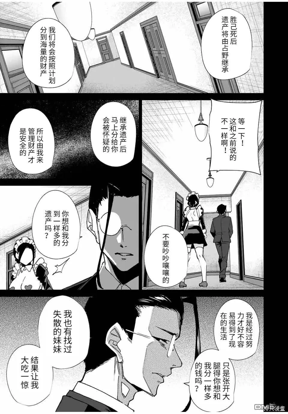 第138话 第9页