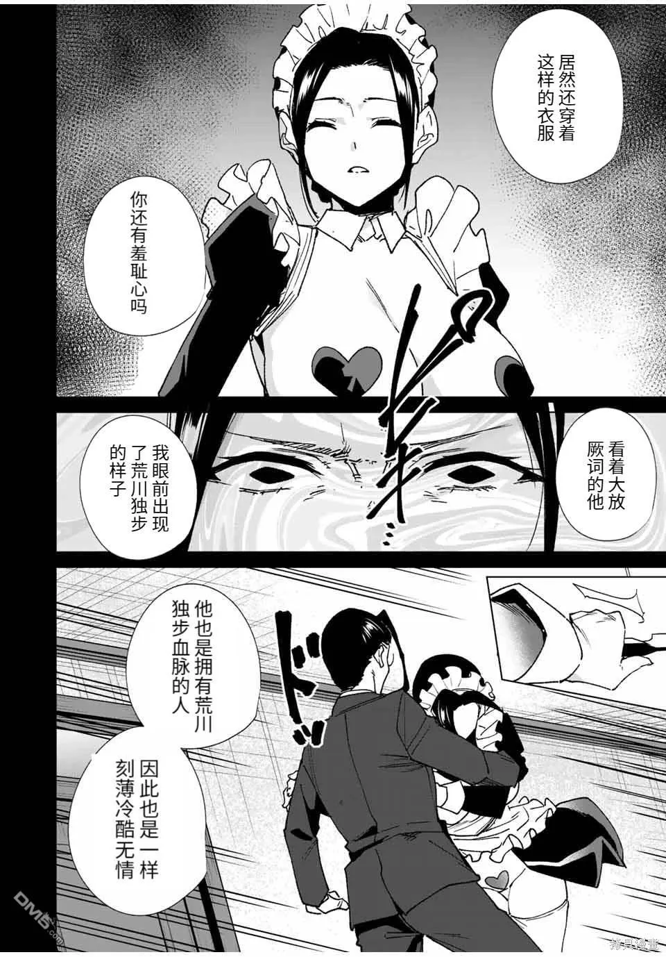 第138话 第10页