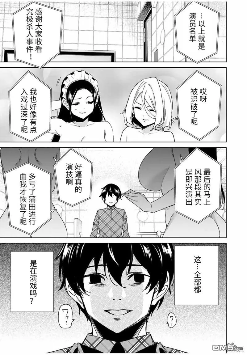 第139话 第7页