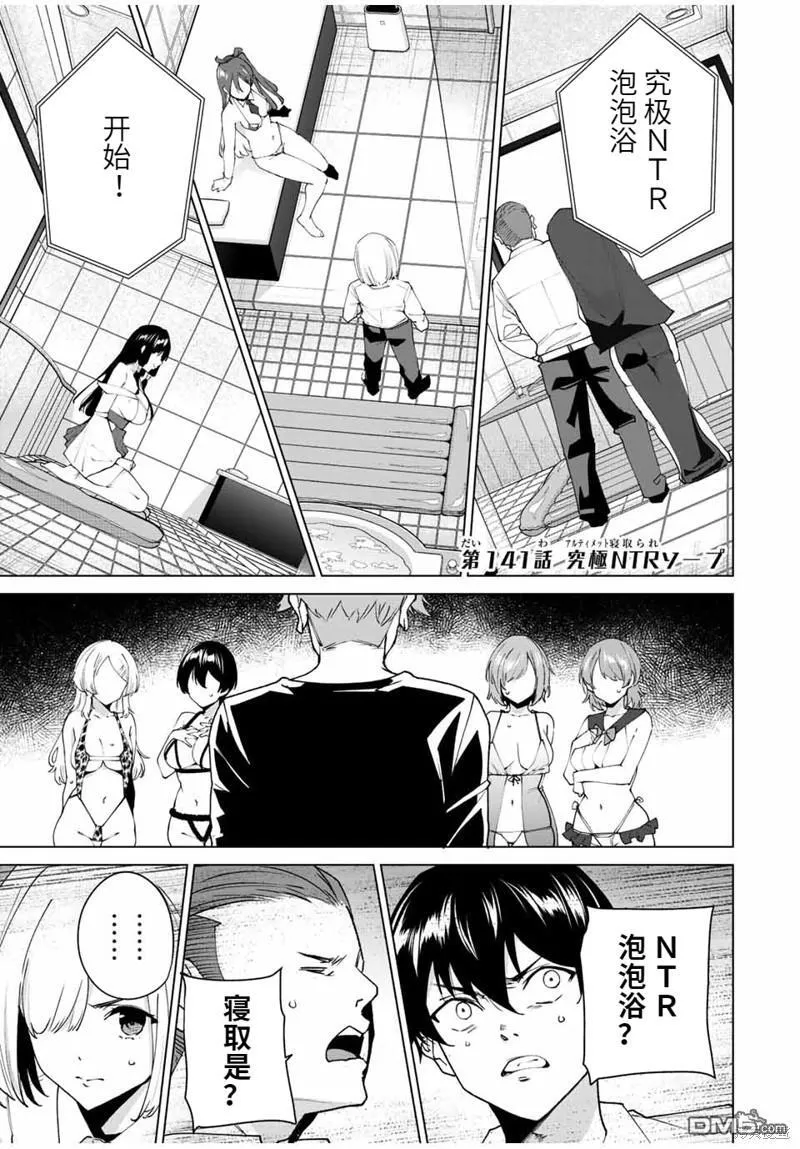第141话 第1页