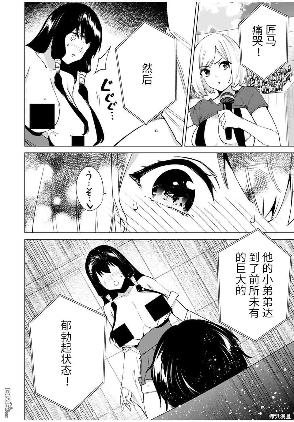 第150话 第6页