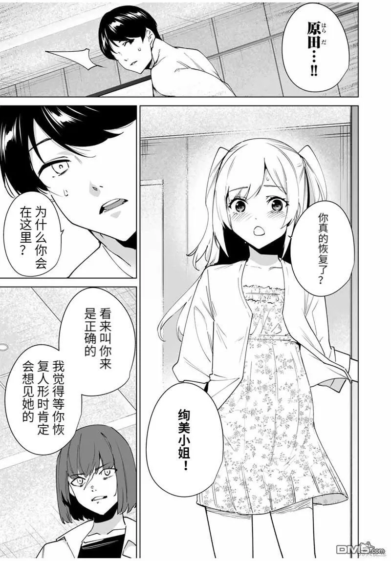 第155话 第7页