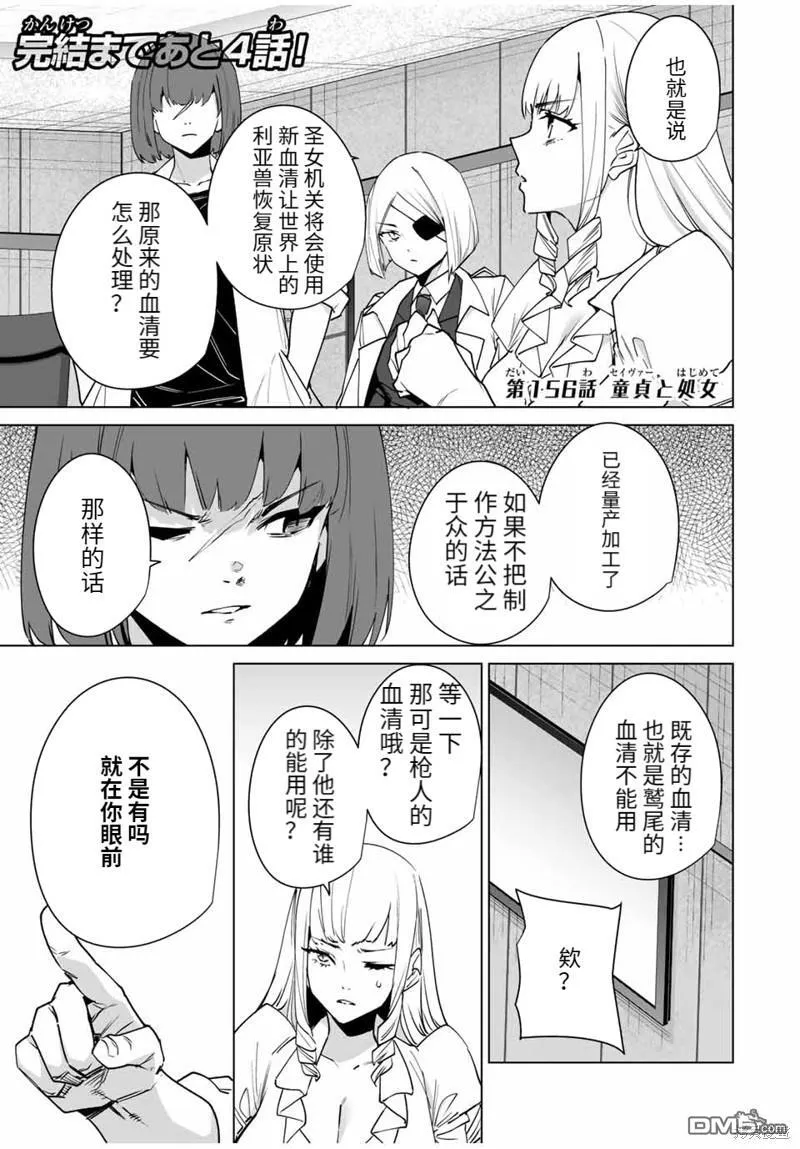 第156话 第1页
