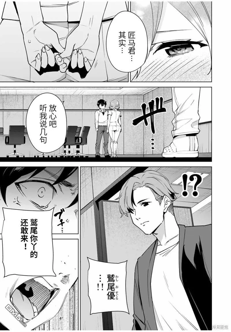 第156话 第9页