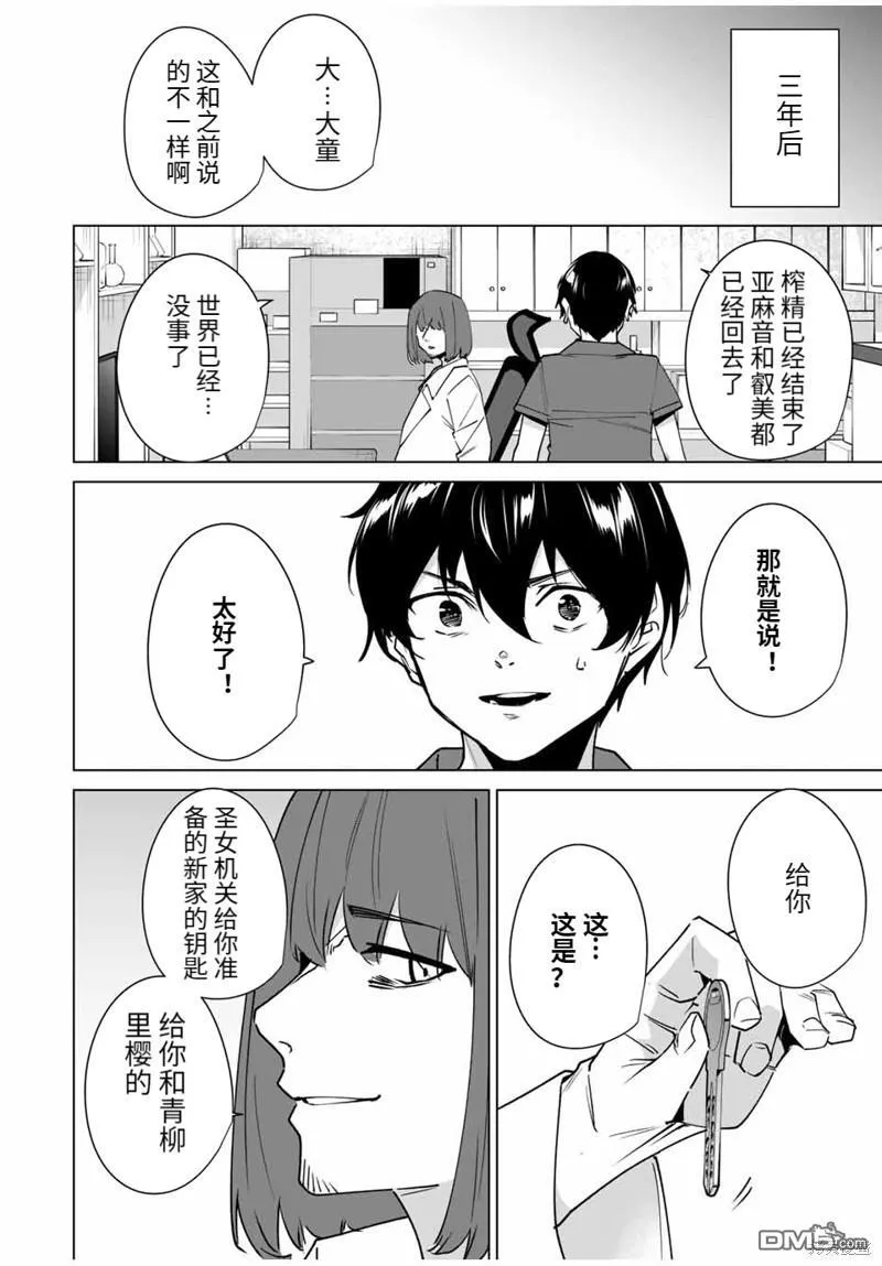 第157话 第8页