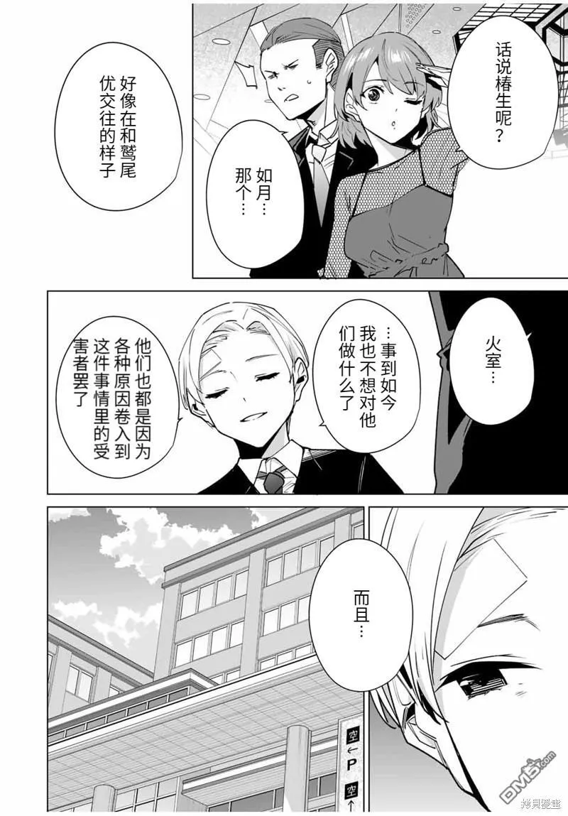 第159话 第8页
