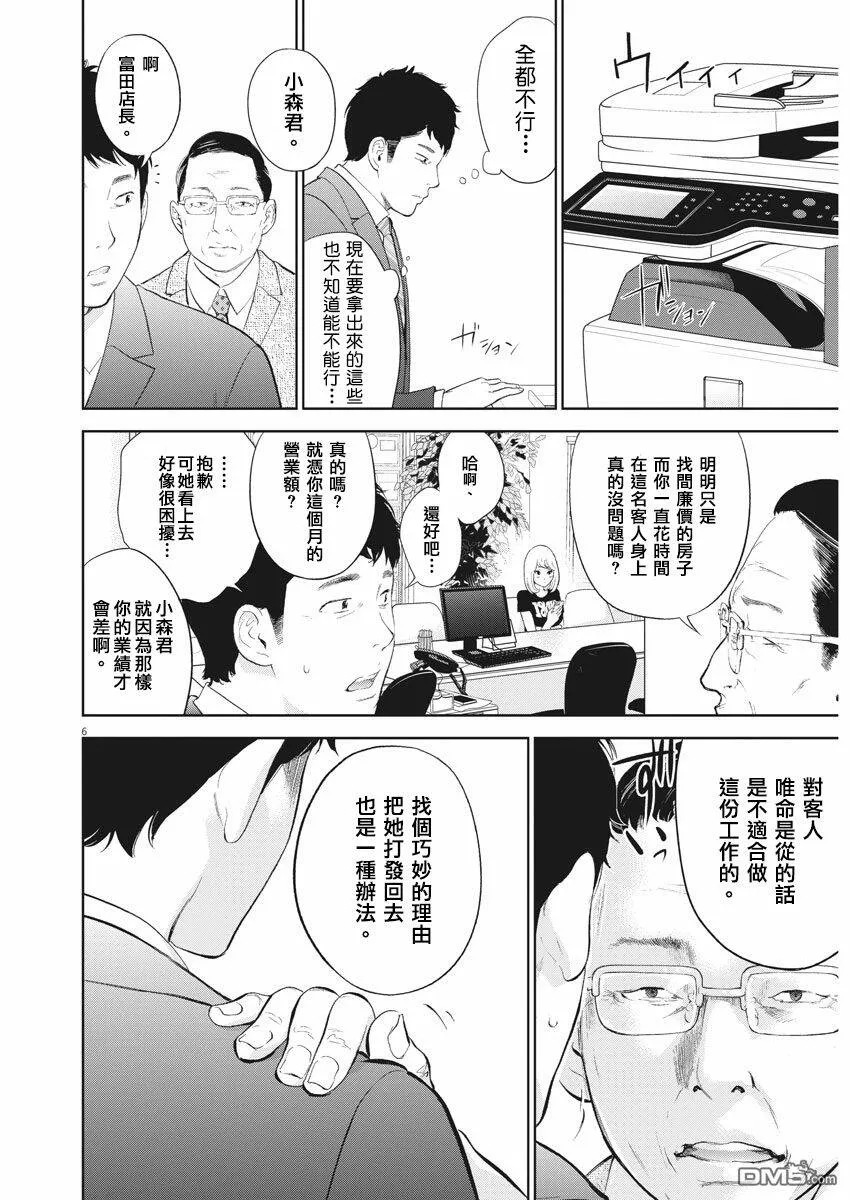 第1话  第5页