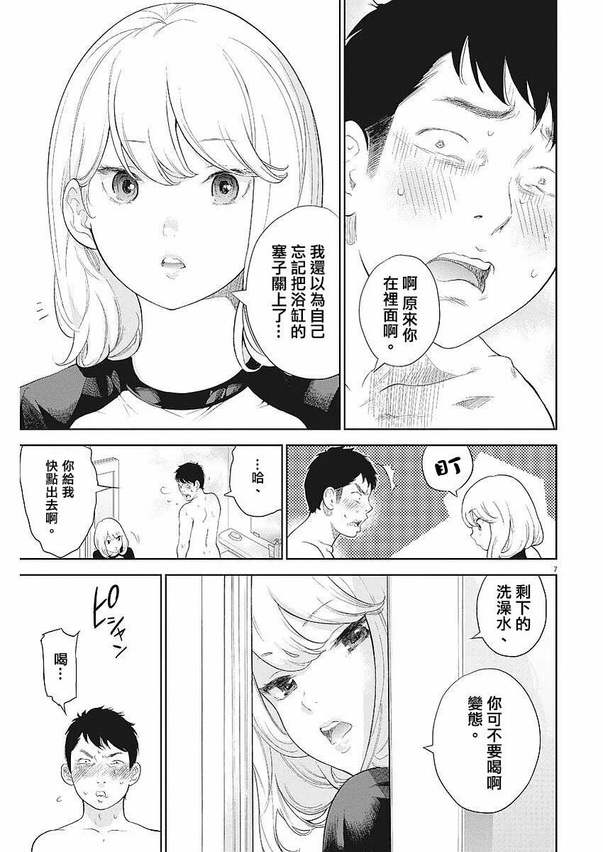 第2话  第8页