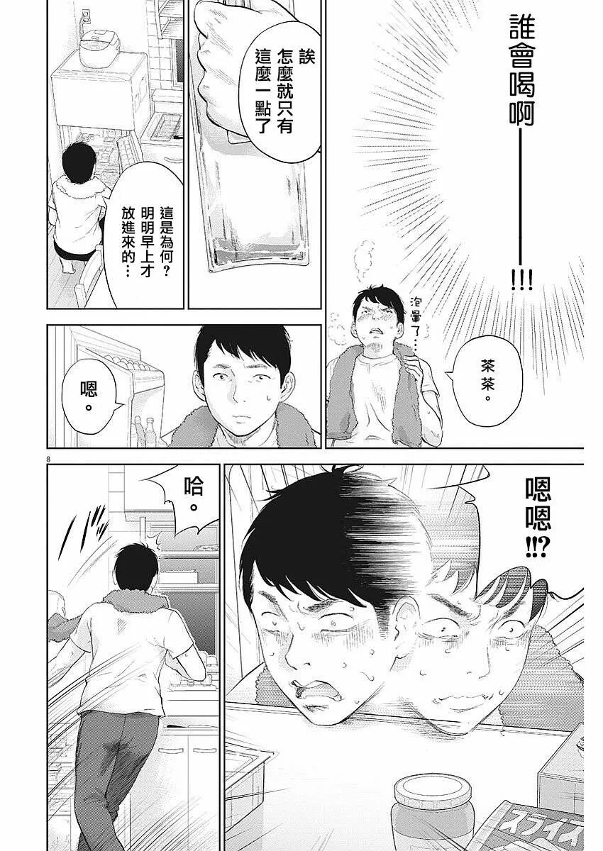 第2话  第9页
