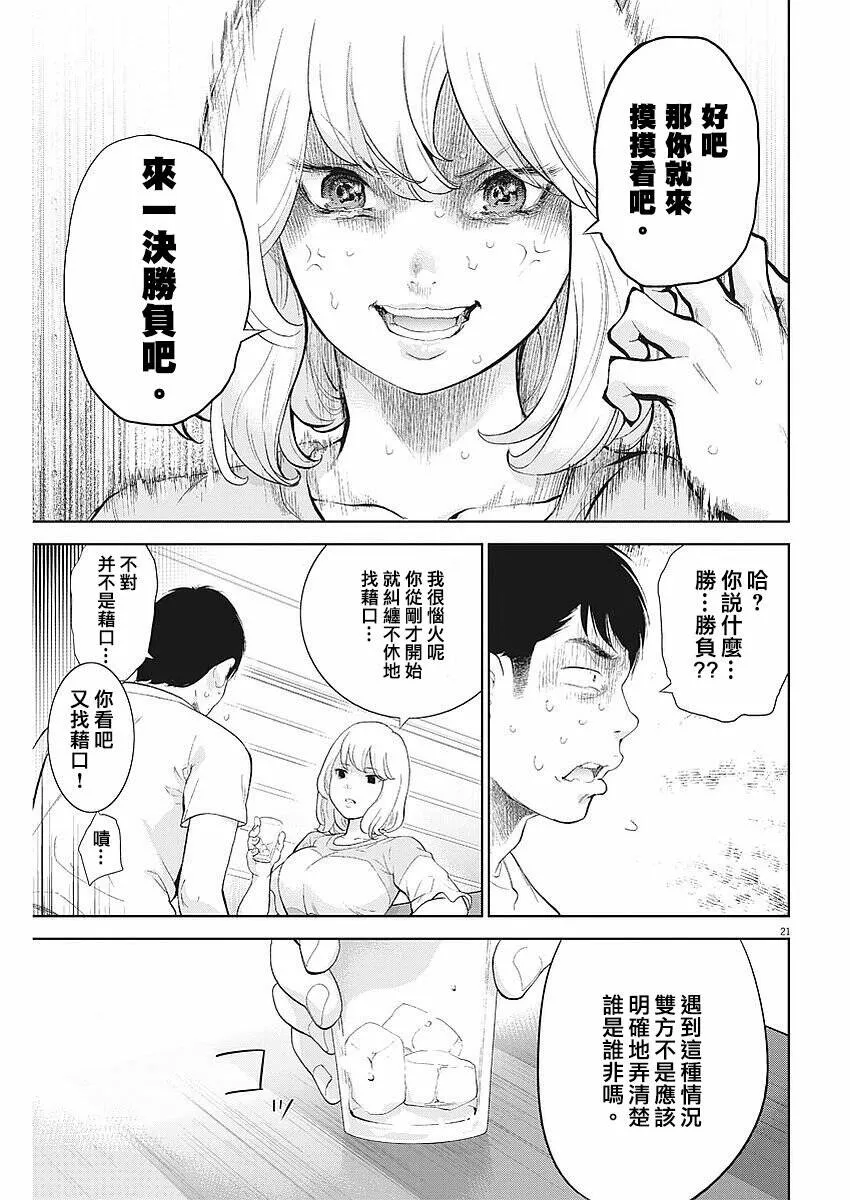 第2话  第22页