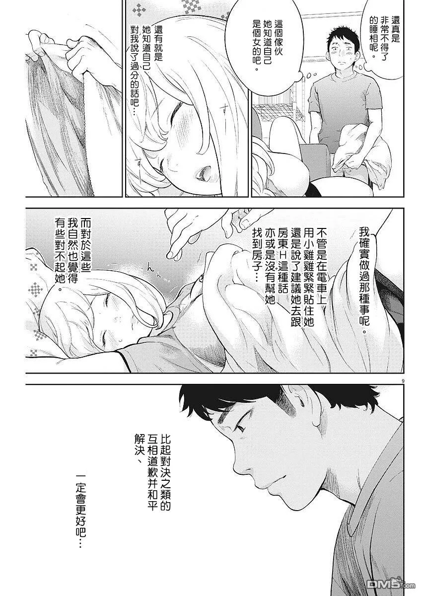 第3话  第10页
