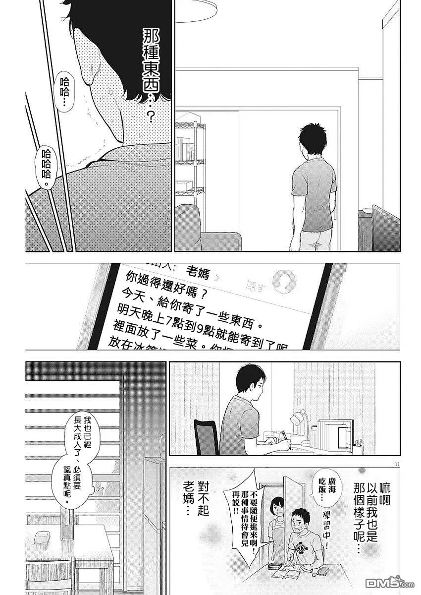 第3话  第12页