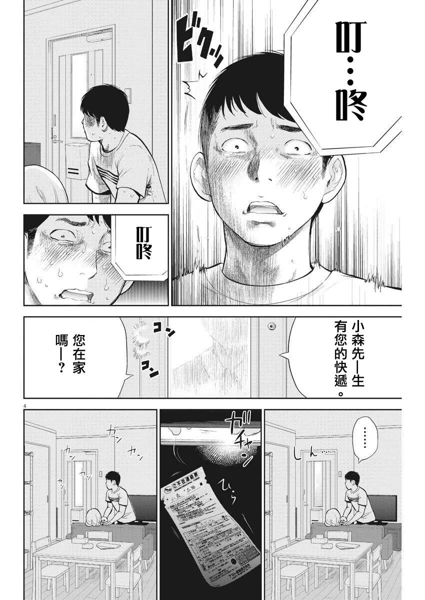 第4话  第5页