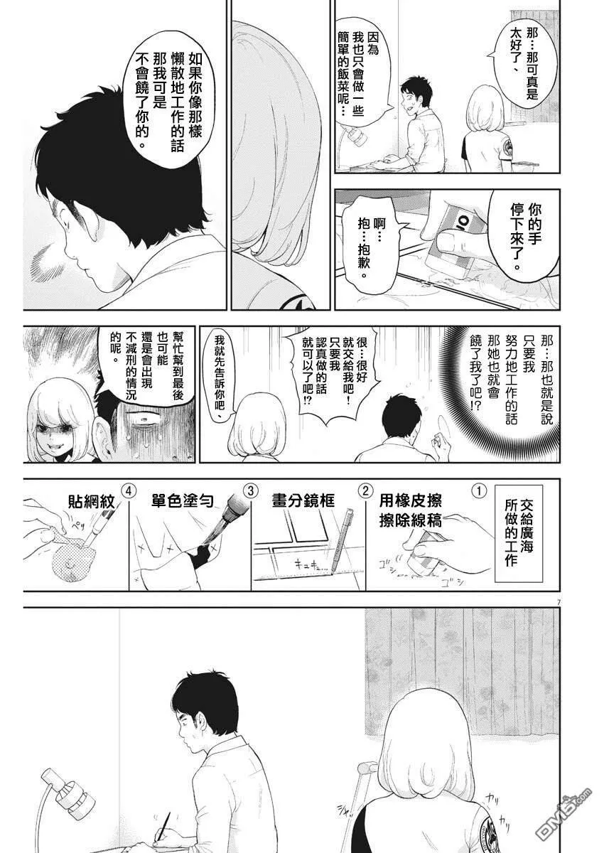 第7话  第8页