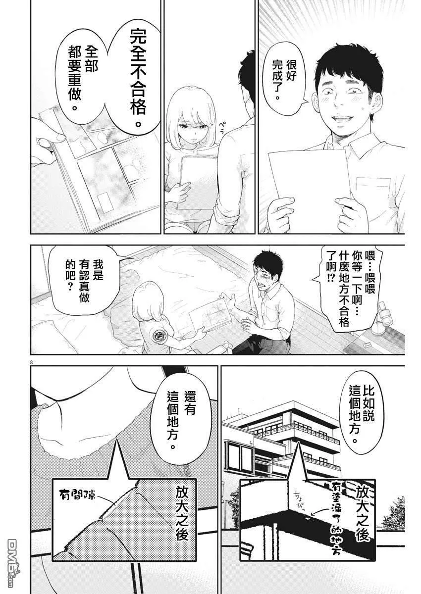 第7话  第9页