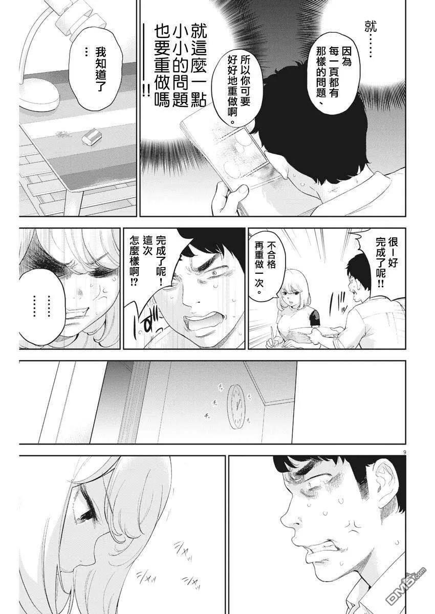 第7话  第10页