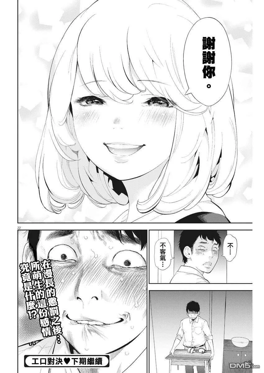 第7话  第23页