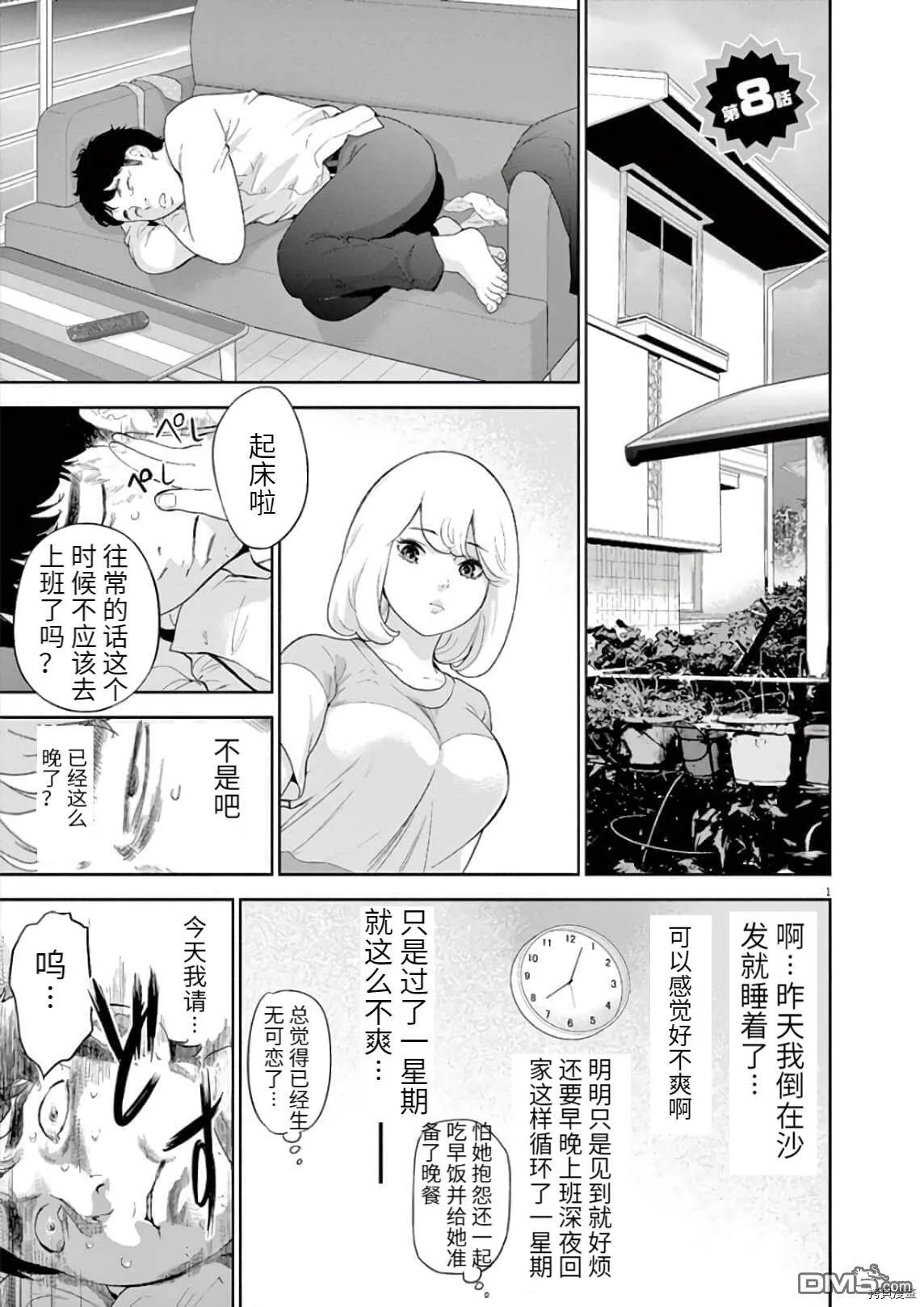 第8话  第4页