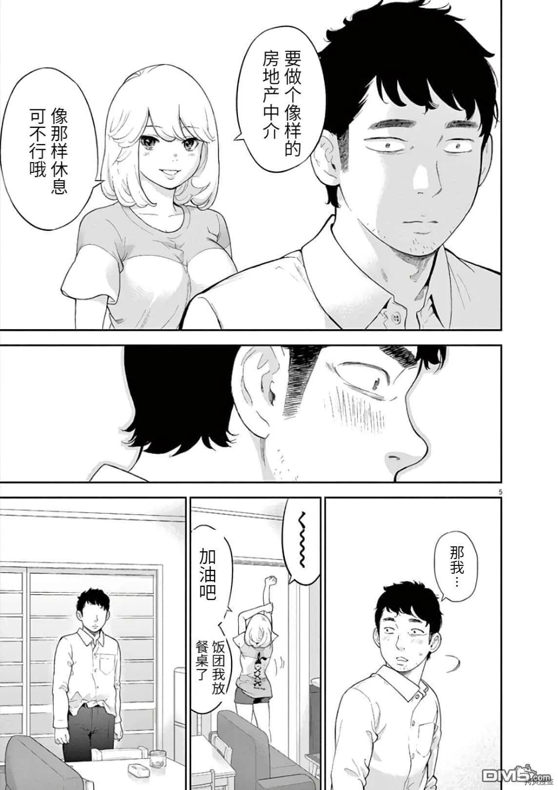 第8话  第8页