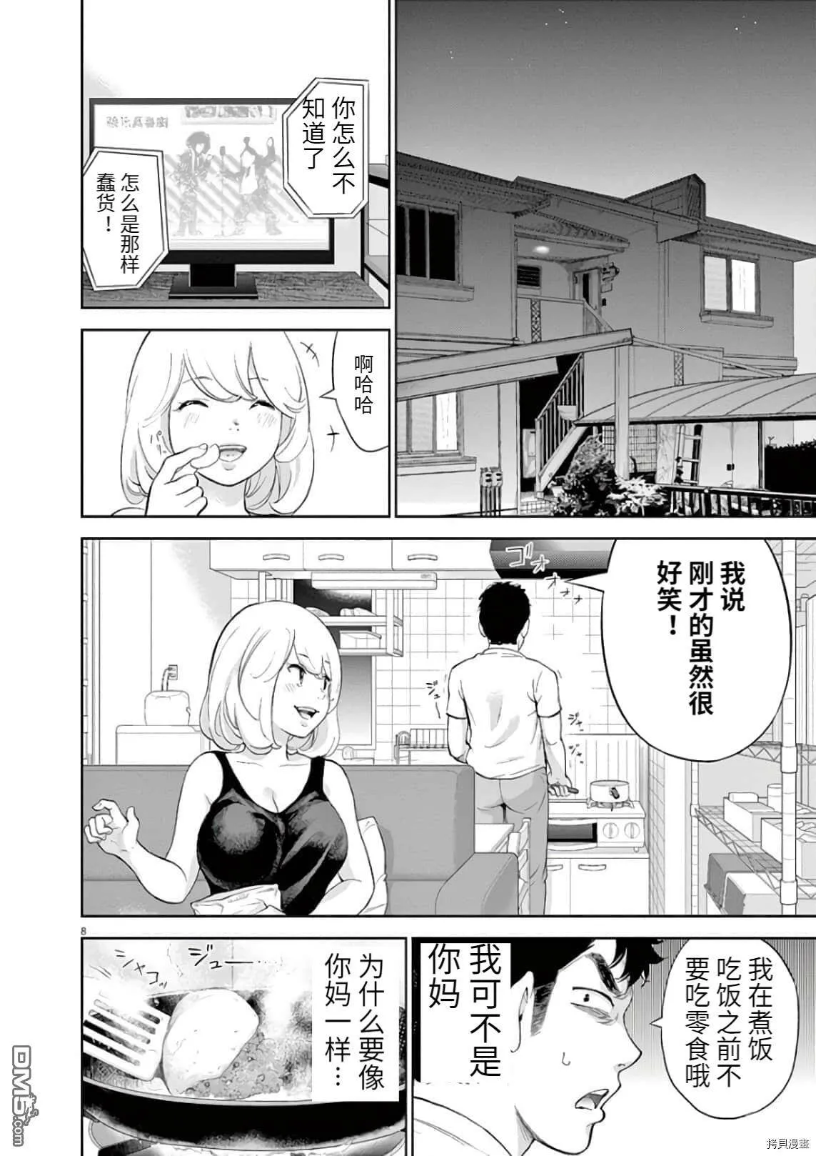 第8话  第11页