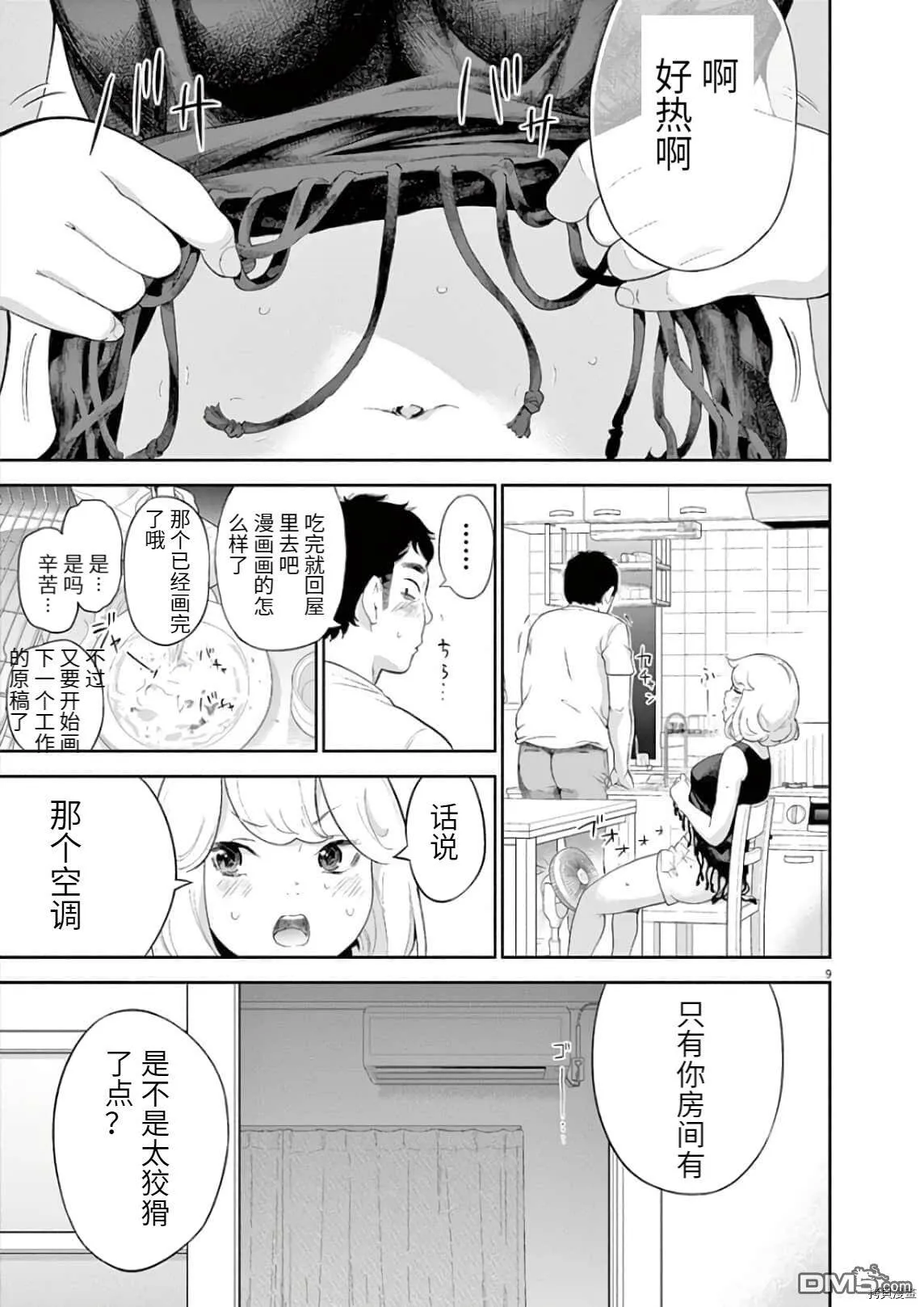 第8话  第12页