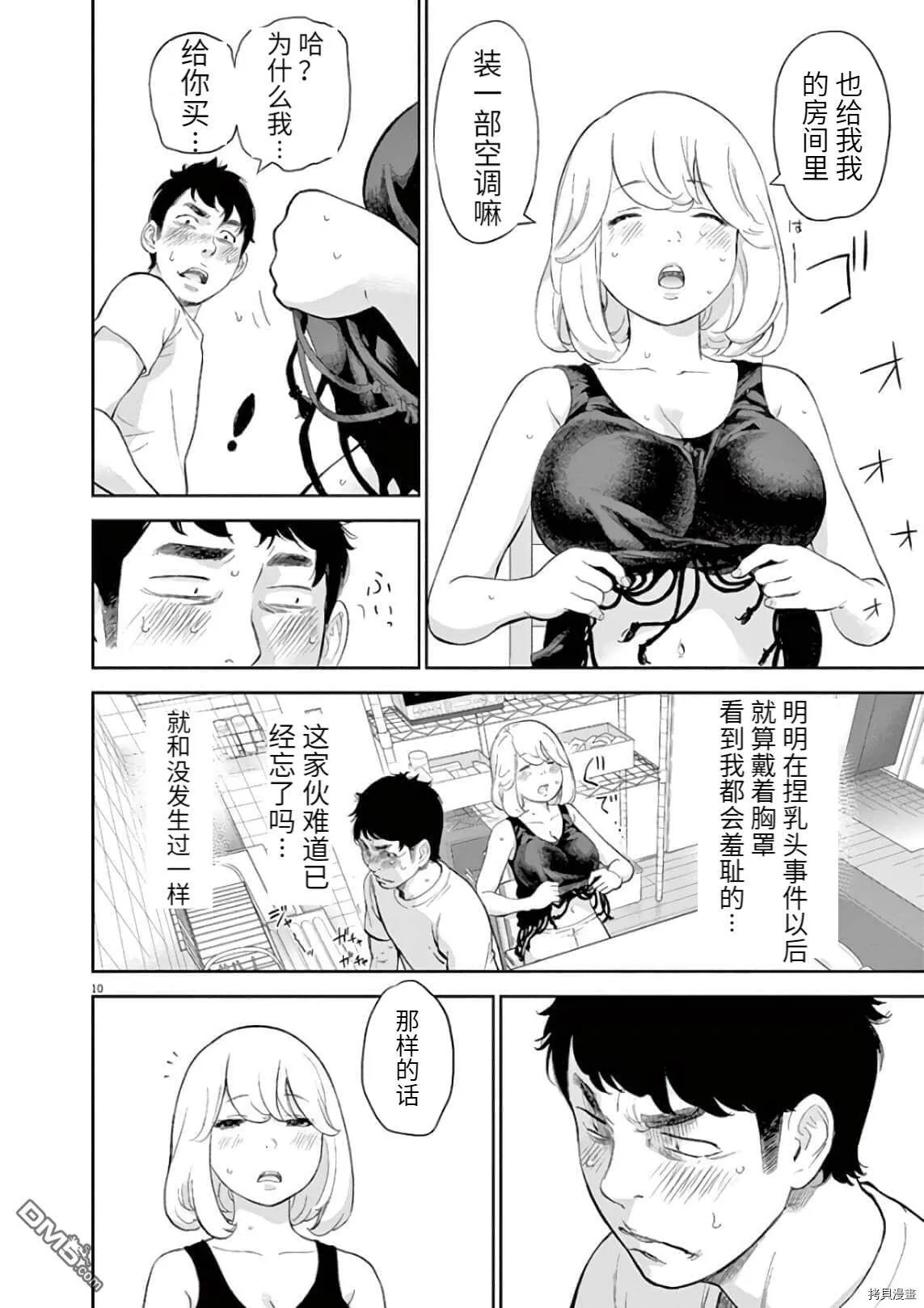 第8话  第13页