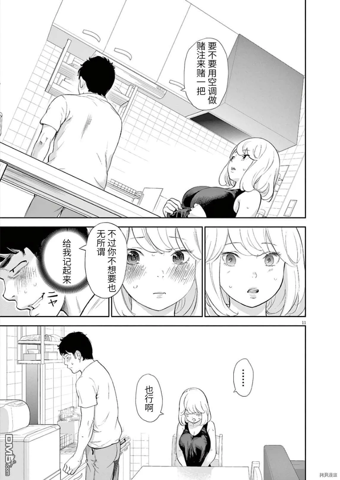 第8话  第14页