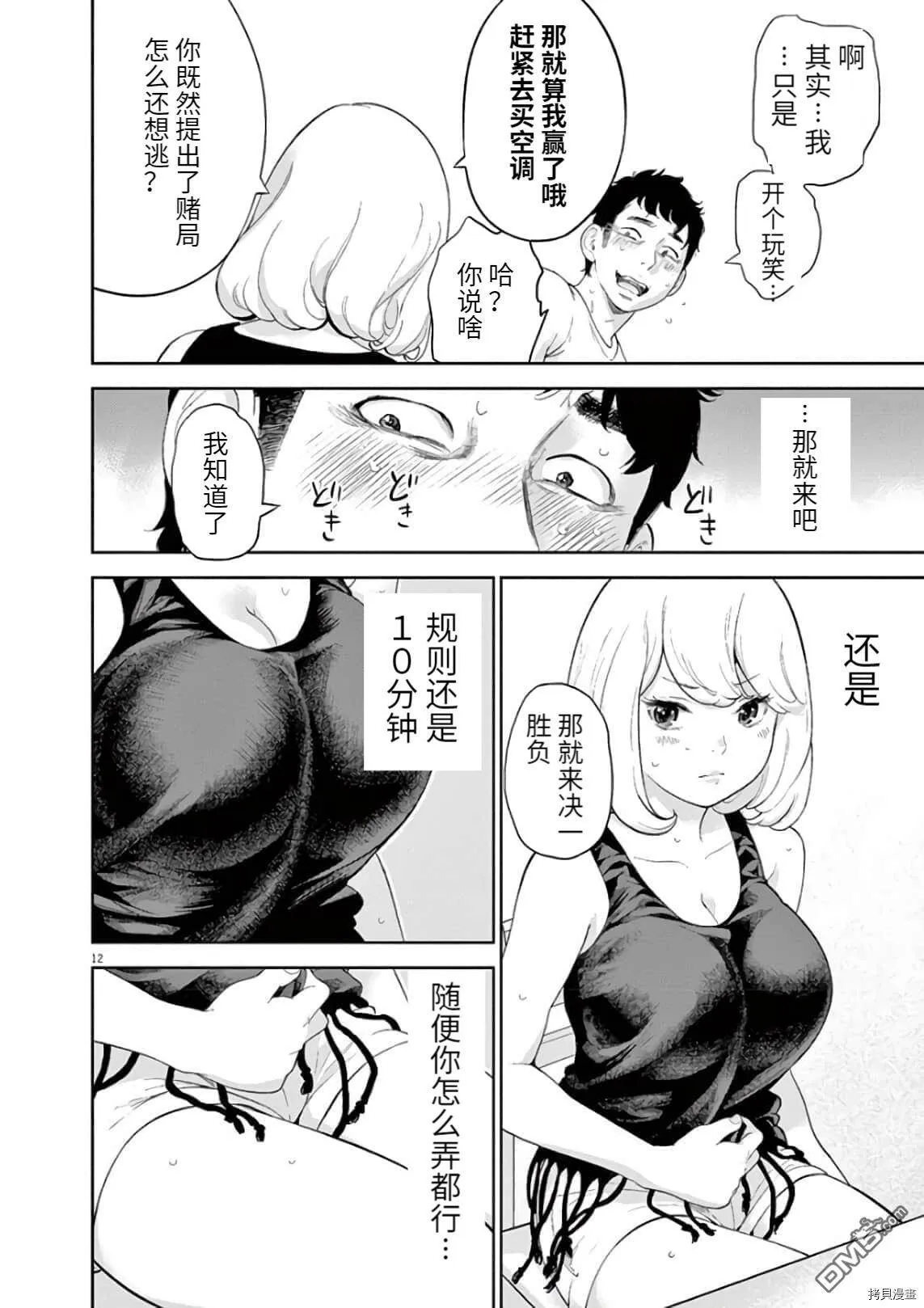 第8话  第15页