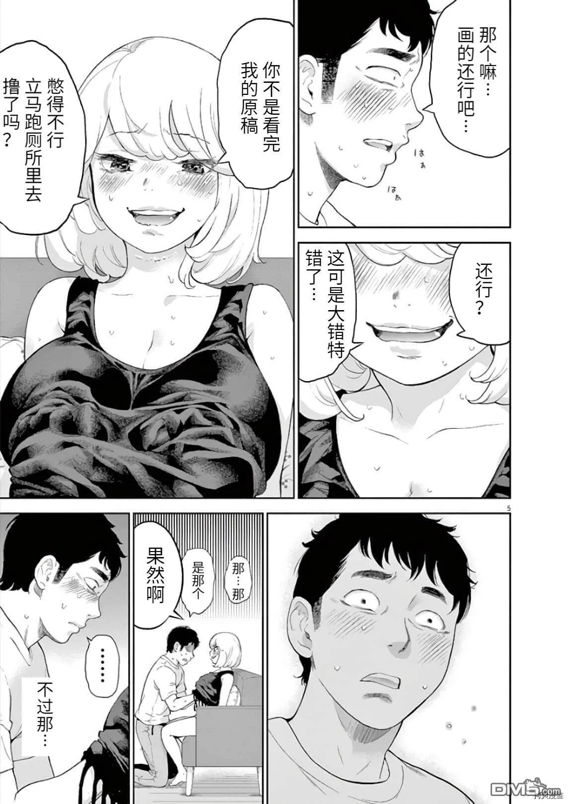 第9话  第5页