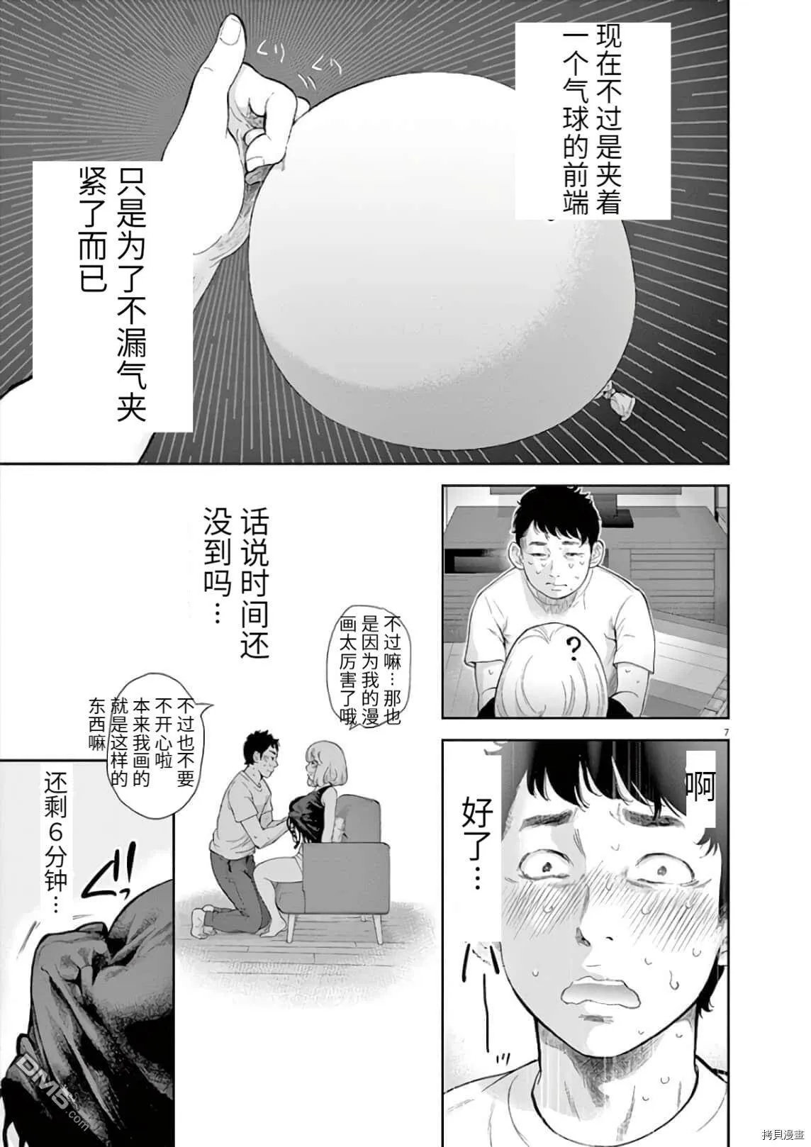 第9话  第7页