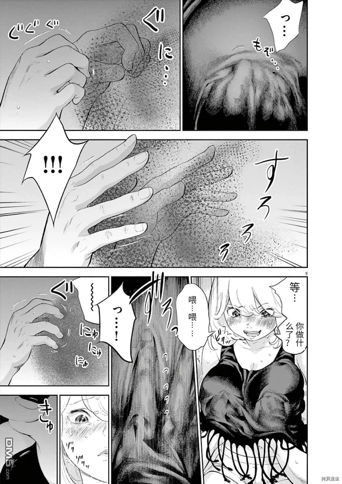 第9话  第9页