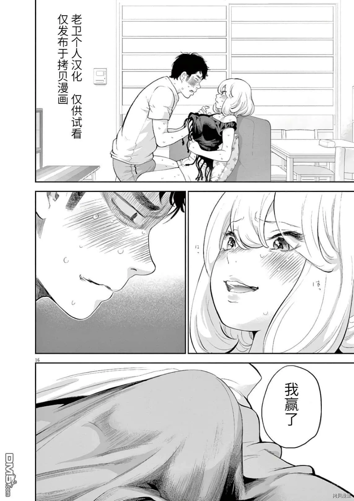 第9话  第16页