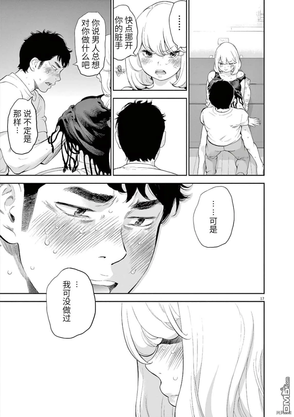 第9话  第17页