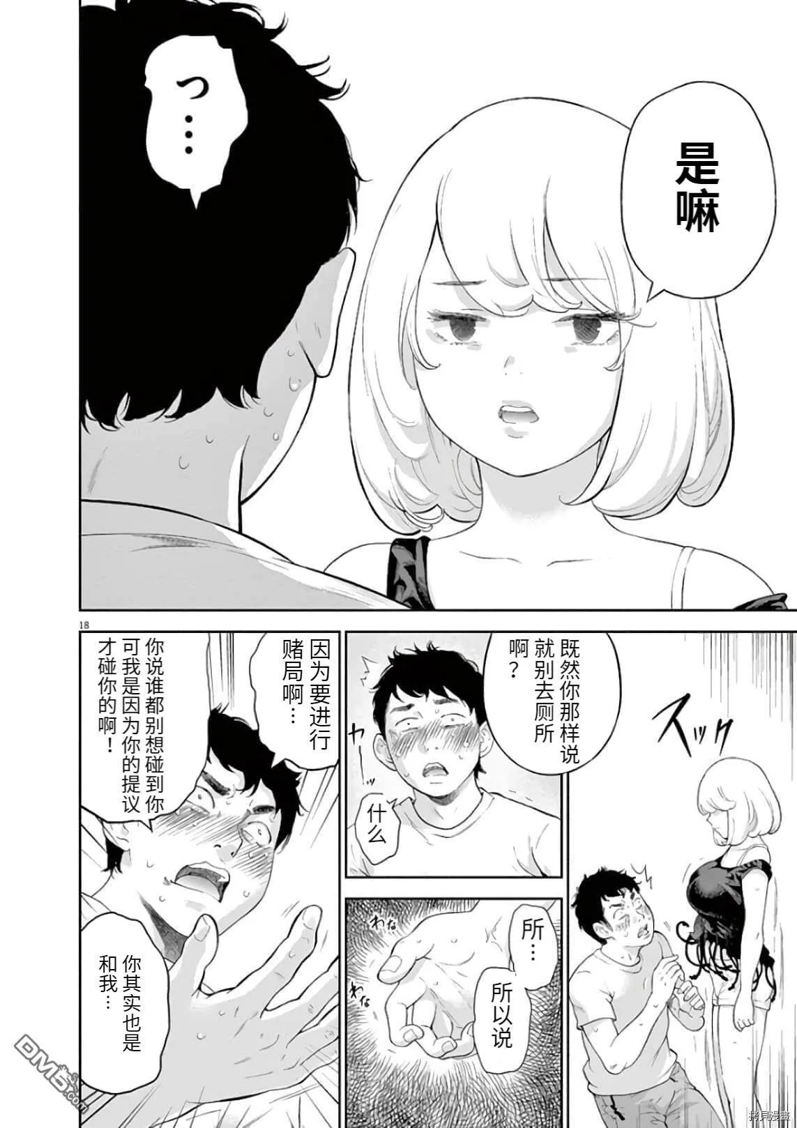 第9话  第18页