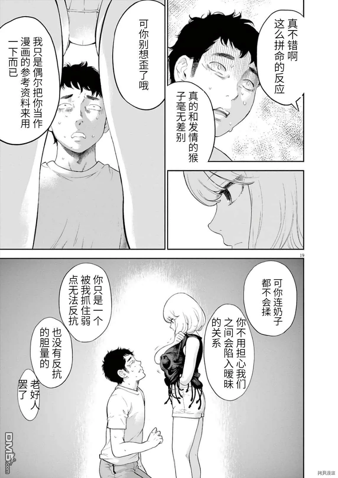 第9话  第19页